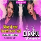 Dilawa Le Gail Lalki Farak Wali(Garda Dance Mix)Dj Rahul Raniganj